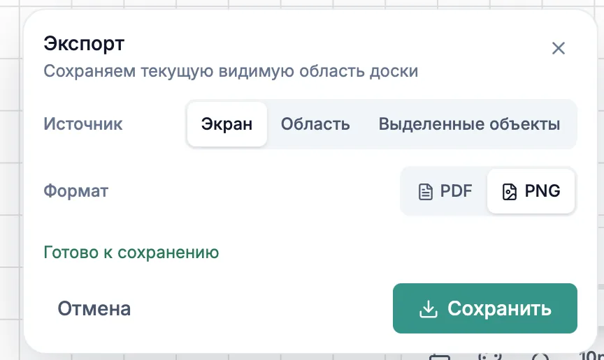 Окно экспорта с выбранным источником Экран