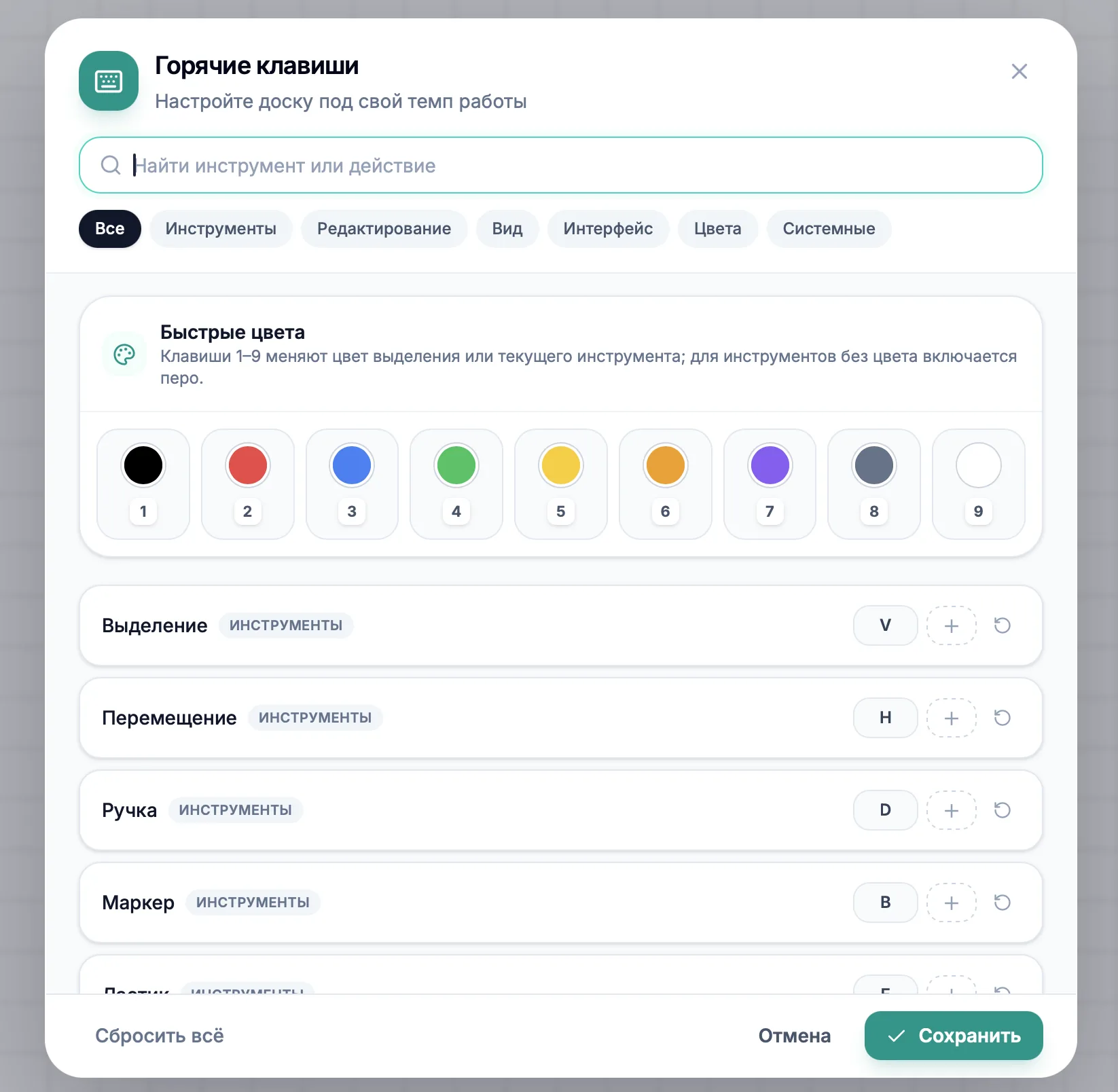 Окно настройки горячих клавиш с поиском, категориями и быстрыми цветами